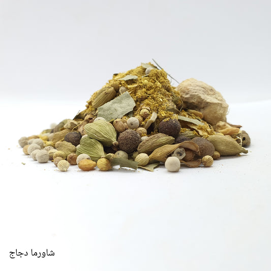 بهارات شاورما دجاج 